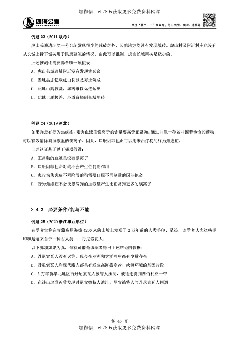 判断理论讲义（上册）四海2025下半年_2026考公资料_花生十三合集_旗舰班-国考（2026版）花生十三旗舰班（花生行测+飞扬申论）⭐⭐⭐_电子资料（讲义+题本）_上课讲义