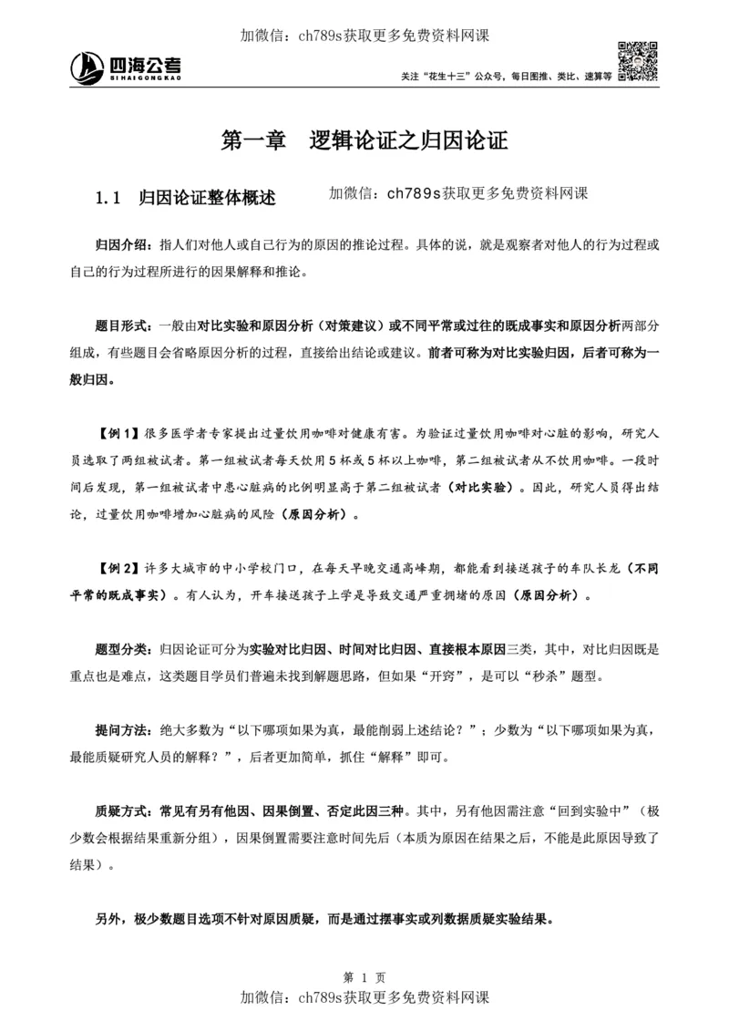 判断理论讲义（上册）四海2025下半年_2026考公资料_花生十三合集_旗舰班-国考（2026版）花生十三旗舰班（花生行测+飞扬申论）⭐⭐⭐_电子资料（讲义+题本）_上课讲义
