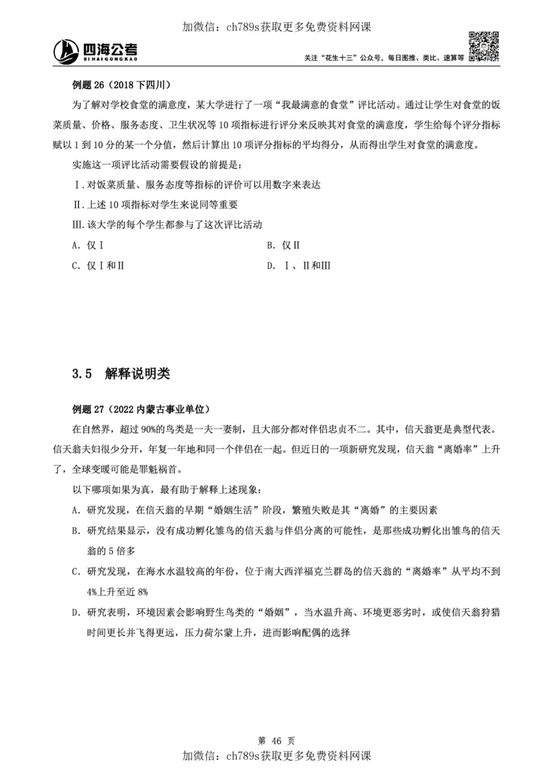 判断理论讲义（上册）四海2025下半年_2026考公资料_花生十三合集_旗舰班-国考（2026版）花生十三旗舰班（花生行测+飞扬申论）⭐⭐⭐_电子资料（讲义+题本）_上课讲义