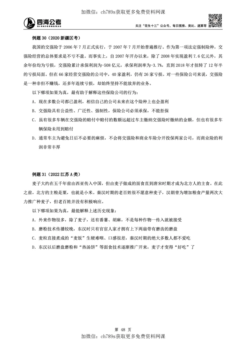 判断理论讲义（上册）四海2025下半年_2026考公资料_花生十三合集_旗舰班-国考（2026版）花生十三旗舰班（花生行测+飞扬申论）⭐⭐⭐_电子资料（讲义+题本）_上课讲义