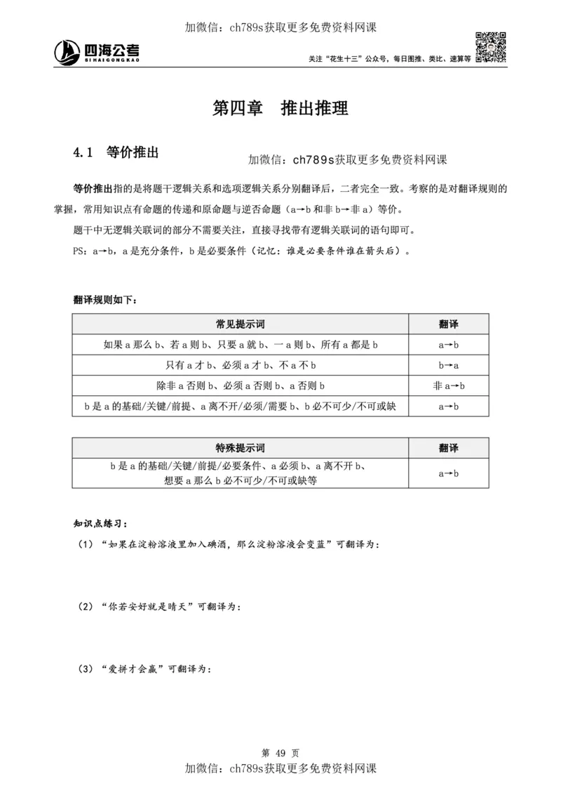 判断理论讲义（上册）四海2025下半年_2026考公资料_花生十三合集_旗舰班-国考（2026版）花生十三旗舰班（花生行测+飞扬申论）⭐⭐⭐_电子资料（讲义+题本）_上课讲义