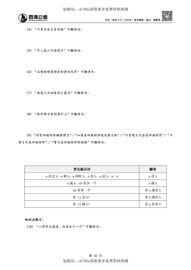 判断理论讲义（上册）四海2025下半年_2026考公资料_花生十三合集_旗舰班-国考（2026版）花生十三旗舰班（花生行测+飞扬申论）⭐⭐⭐_电子资料（讲义+题本）_上课讲义