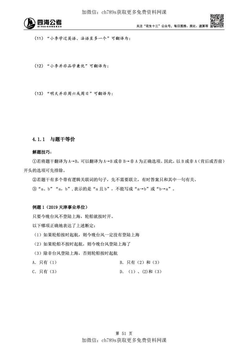 判断理论讲义（上册）四海2025下半年_2026考公资料_花生十三合集_旗舰班-国考（2026版）花生十三旗舰班（花生行测+飞扬申论）⭐⭐⭐_电子资料（讲义+题本）_上课讲义