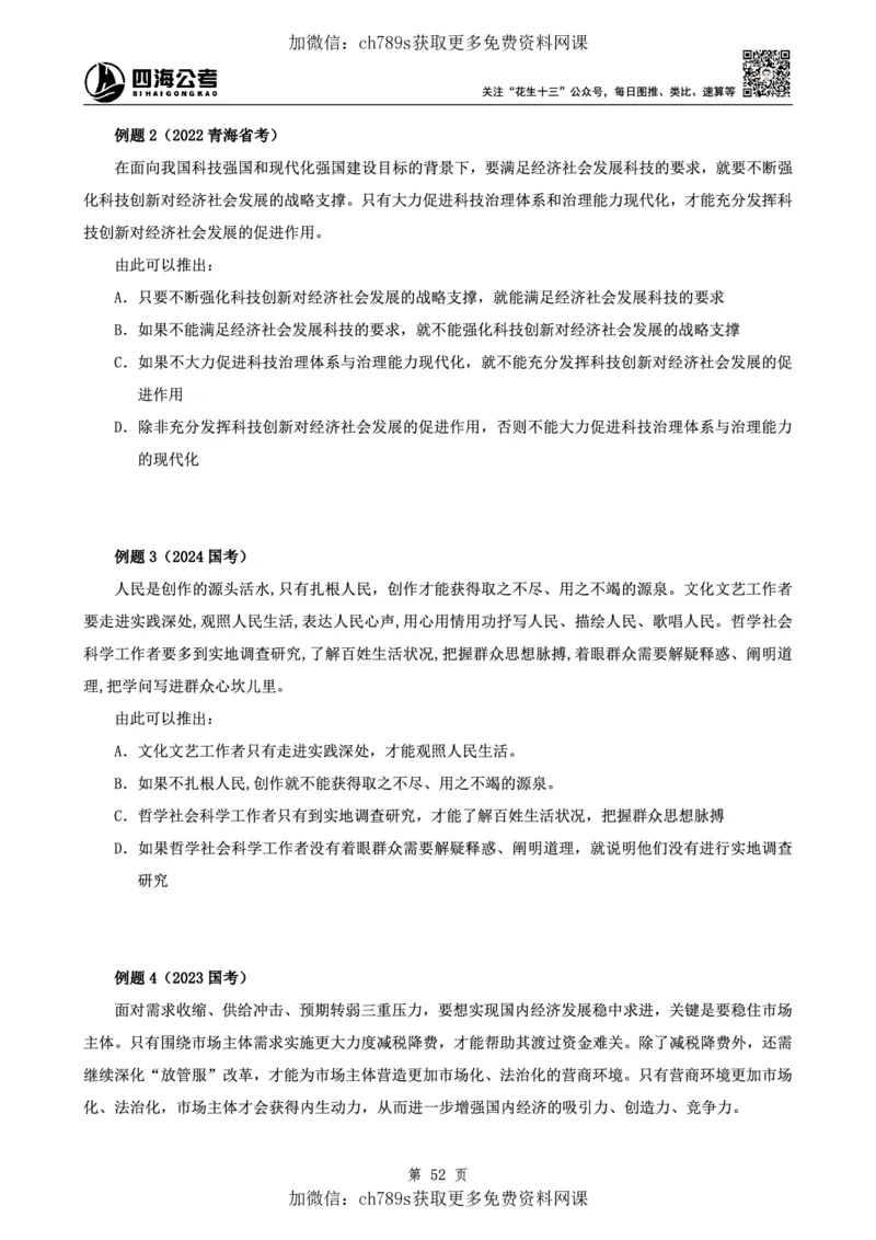判断理论讲义（上册）四海2025下半年_2026考公资料_花生十三合集_旗舰班-国考（2026版）花生十三旗舰班（花生行测+飞扬申论）⭐⭐⭐_电子资料（讲义+题本）_上课讲义