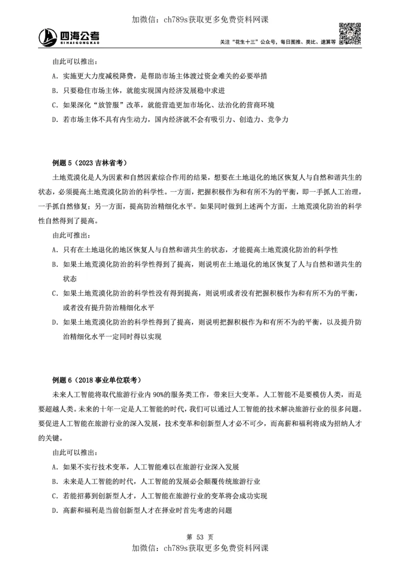 判断理论讲义（上册）四海2025下半年_2026考公资料_花生十三合集_旗舰班-国考（2026版）花生十三旗舰班（花生行测+飞扬申论）⭐⭐⭐_电子资料（讲义+题本）_上课讲义