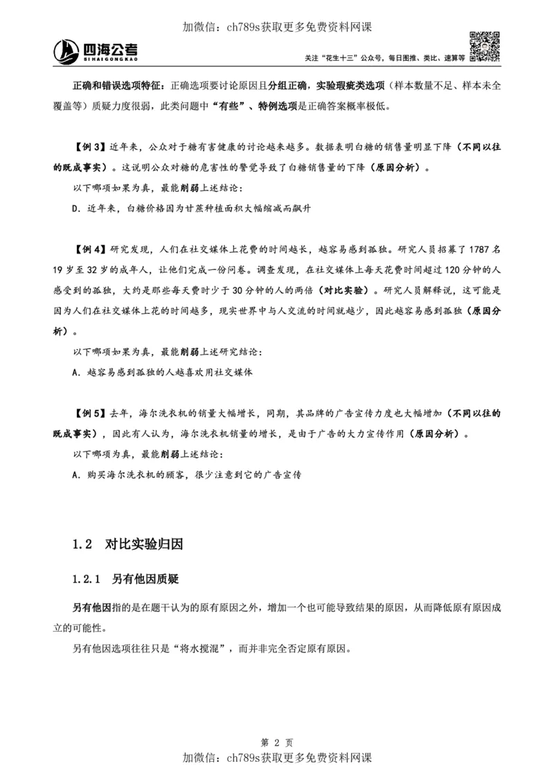判断理论讲义（上册）四海2025下半年_2026考公资料_花生十三合集_旗舰班-国考（2026版）花生十三旗舰班（花生行测+飞扬申论）⭐⭐⭐_电子资料（讲义+题本）_上课讲义