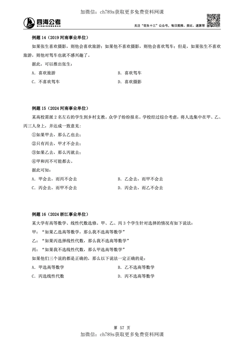 判断理论讲义（上册）四海2025下半年_2026考公资料_花生十三合集_旗舰班-国考（2026版）花生十三旗舰班（花生行测+飞扬申论）⭐⭐⭐_电子资料（讲义+题本）_上课讲义