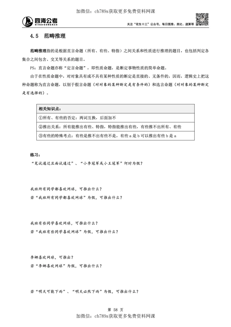 判断理论讲义（上册）四海2025下半年_2026考公资料_花生十三合集_旗舰班-国考（2026版）花生十三旗舰班（花生行测+飞扬申论）⭐⭐⭐_电子资料（讲义+题本）_上课讲义