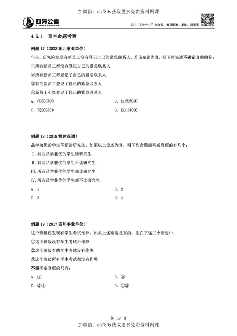 判断理论讲义（上册）四海2025下半年_2026考公资料_花生十三合集_旗舰班-国考（2026版）花生十三旗舰班（花生行测+飞扬申论）⭐⭐⭐_电子资料（讲义+题本）_上课讲义