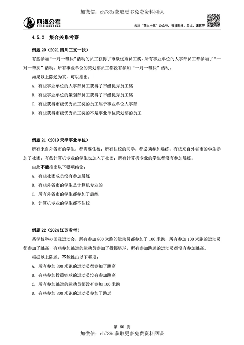 判断理论讲义（上册）四海2025下半年_2026考公资料_花生十三合集_旗舰班-国考（2026版）花生十三旗舰班（花生行测+飞扬申论）⭐⭐⭐_电子资料（讲义+题本）_上课讲义