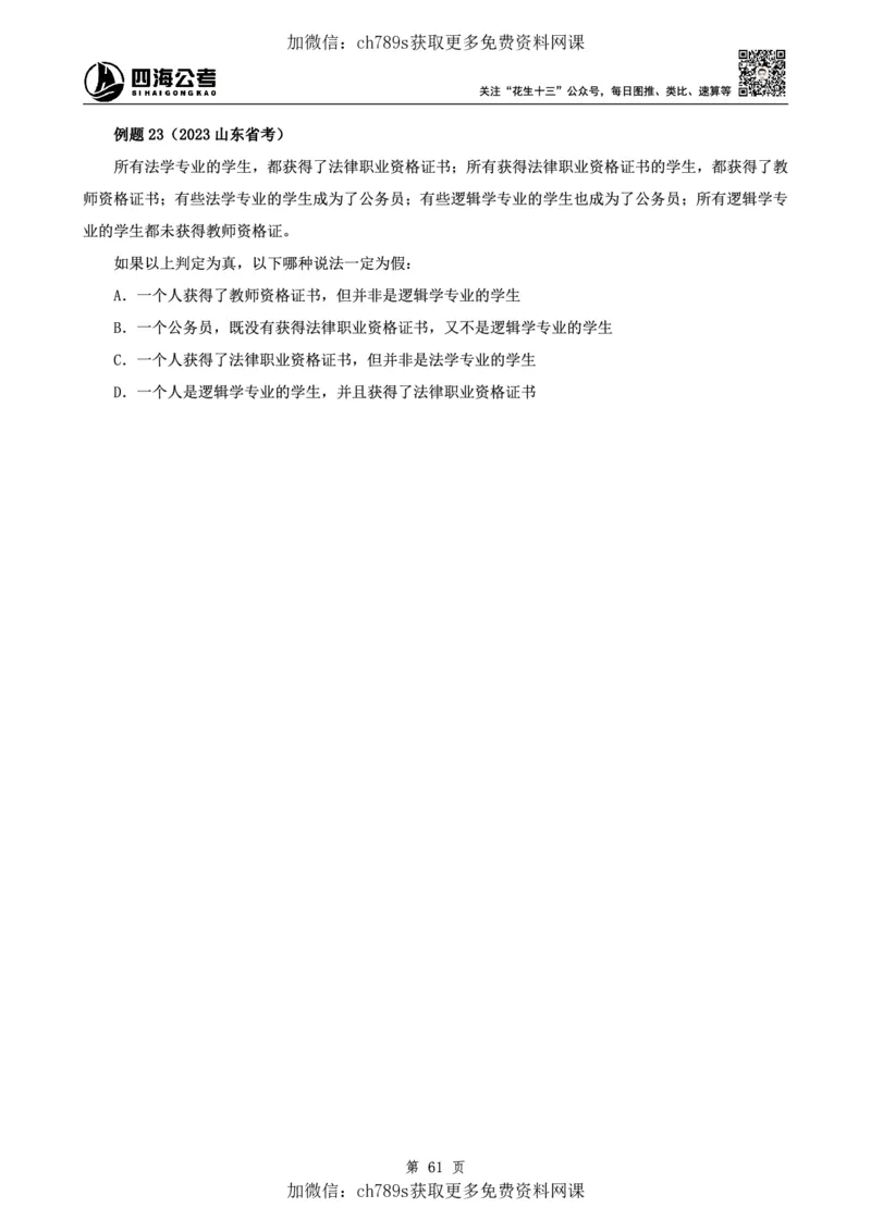 判断理论讲义（上册）四海2025下半年_2026考公资料_花生十三合集_旗舰班-国考（2026版）花生十三旗舰班（花生行测+飞扬申论）⭐⭐⭐_电子资料（讲义+题本）_上课讲义