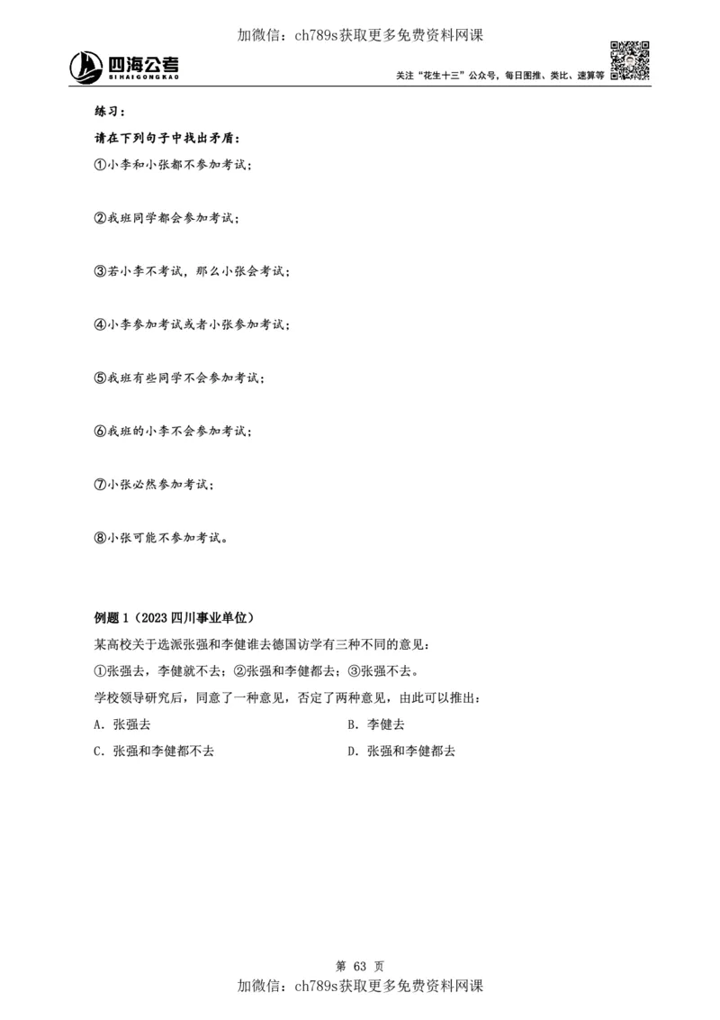 判断理论讲义（上册）四海2025下半年_2026考公资料_花生十三合集_旗舰班-国考（2026版）花生十三旗舰班（花生行测+飞扬申论）⭐⭐⭐_电子资料（讲义+题本）_上课讲义