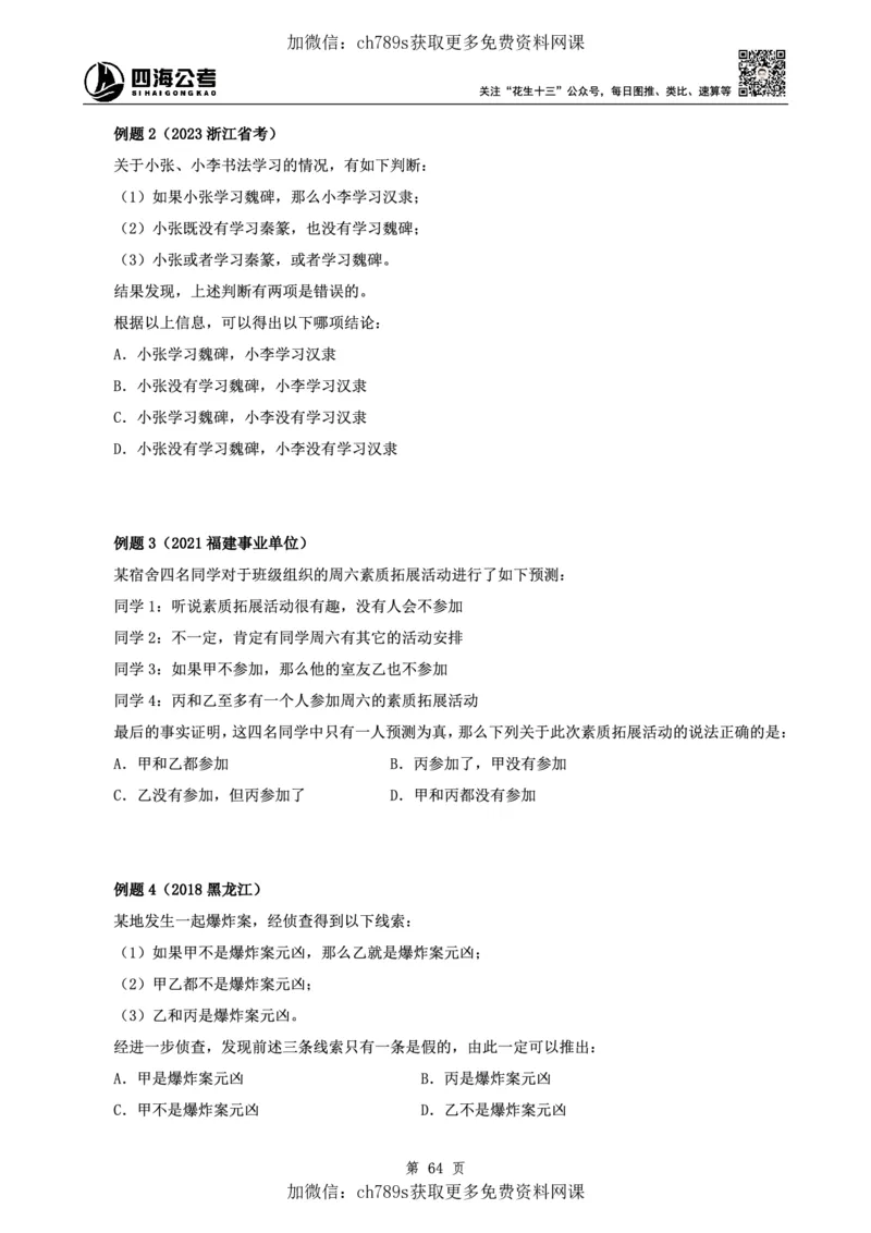 判断理论讲义（上册）四海2025下半年_2026考公资料_花生十三合集_旗舰班-国考（2026版）花生十三旗舰班（花生行测+飞扬申论）⭐⭐⭐_电子资料（讲义+题本）_上课讲义