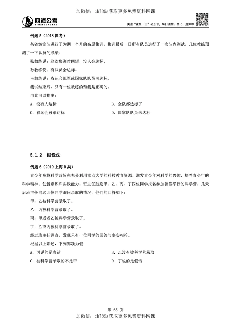 判断理论讲义（上册）四海2025下半年_2026考公资料_花生十三合集_旗舰班-国考（2026版）花生十三旗舰班（花生行测+飞扬申论）⭐⭐⭐_电子资料（讲义+题本）_上课讲义