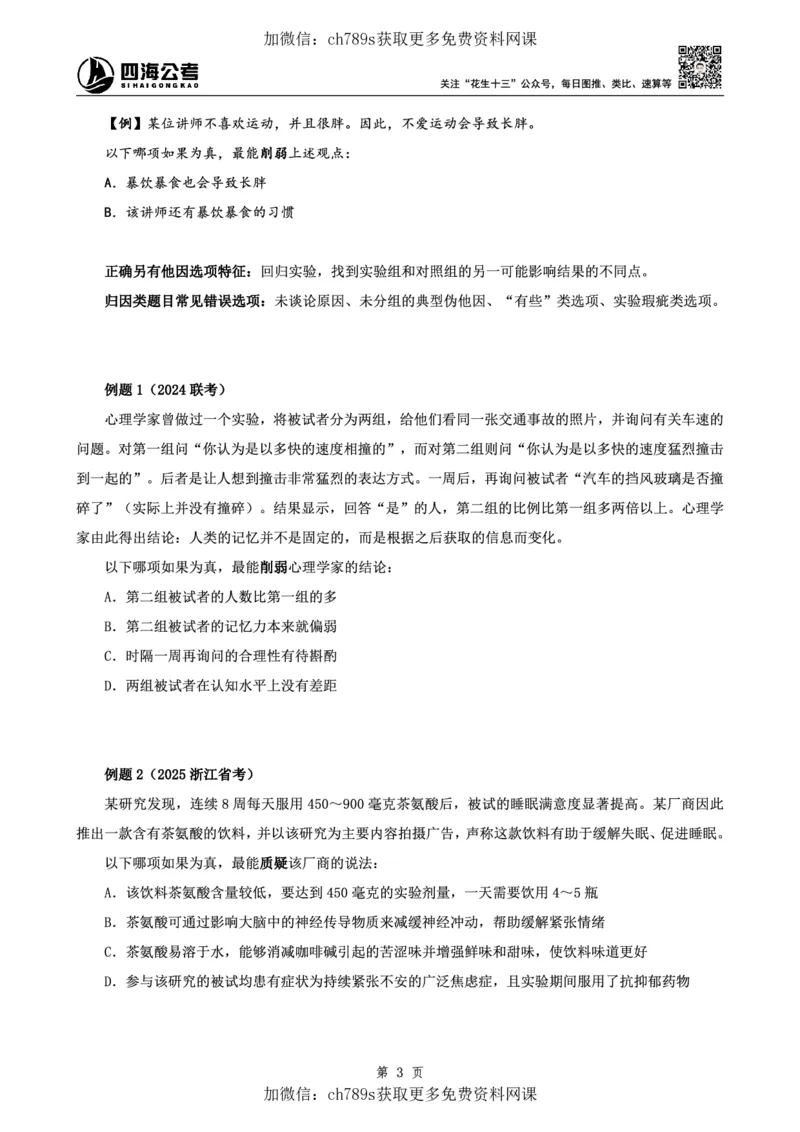 判断理论讲义（上册）四海2025下半年_2026考公资料_花生十三合集_旗舰班-国考（2026版）花生十三旗舰班（花生行测+飞扬申论）⭐⭐⭐_电子资料（讲义+题本）_上课讲义