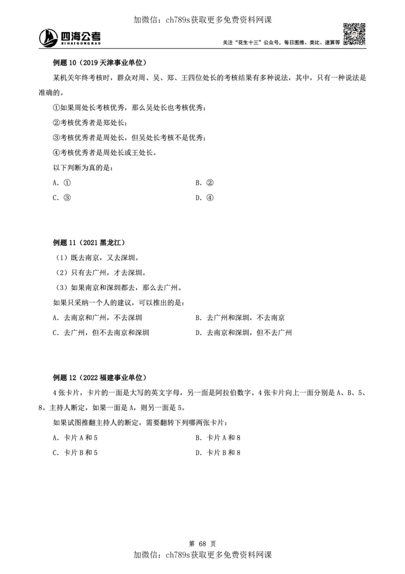 判断理论讲义（上册）四海2025下半年_2026考公资料_花生十三合集_旗舰班-国考（2026版）花生十三旗舰班（花生行测+飞扬申论）⭐⭐⭐_电子资料（讲义+题本）_上课讲义