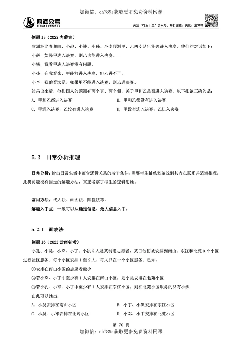判断理论讲义（上册）四海2025下半年_2026考公资料_花生十三合集_旗舰班-国考（2026版）花生十三旗舰班（花生行测+飞扬申论）⭐⭐⭐_电子资料（讲义+题本）_上课讲义
