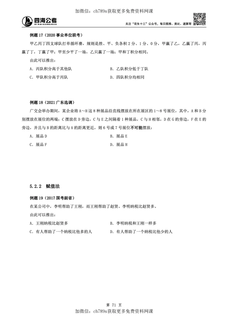 判断理论讲义（上册）四海2025下半年_2026考公资料_花生十三合集_旗舰班-国考（2026版）花生十三旗舰班（花生行测+飞扬申论）⭐⭐⭐_电子资料（讲义+题本）_上课讲义