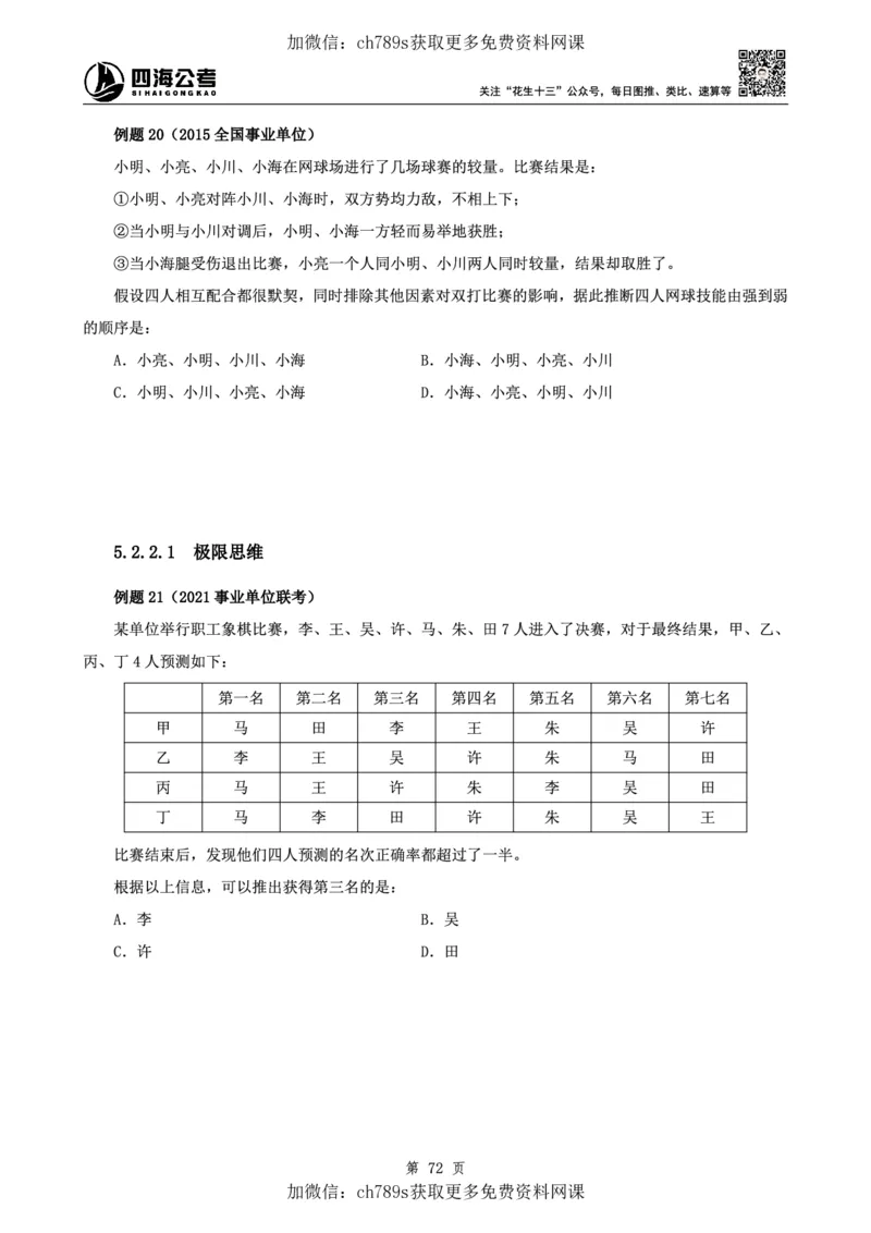 判断理论讲义（上册）四海2025下半年_2026考公资料_花生十三合集_旗舰班-国考（2026版）花生十三旗舰班（花生行测+飞扬申论）⭐⭐⭐_电子资料（讲义+题本）_上课讲义