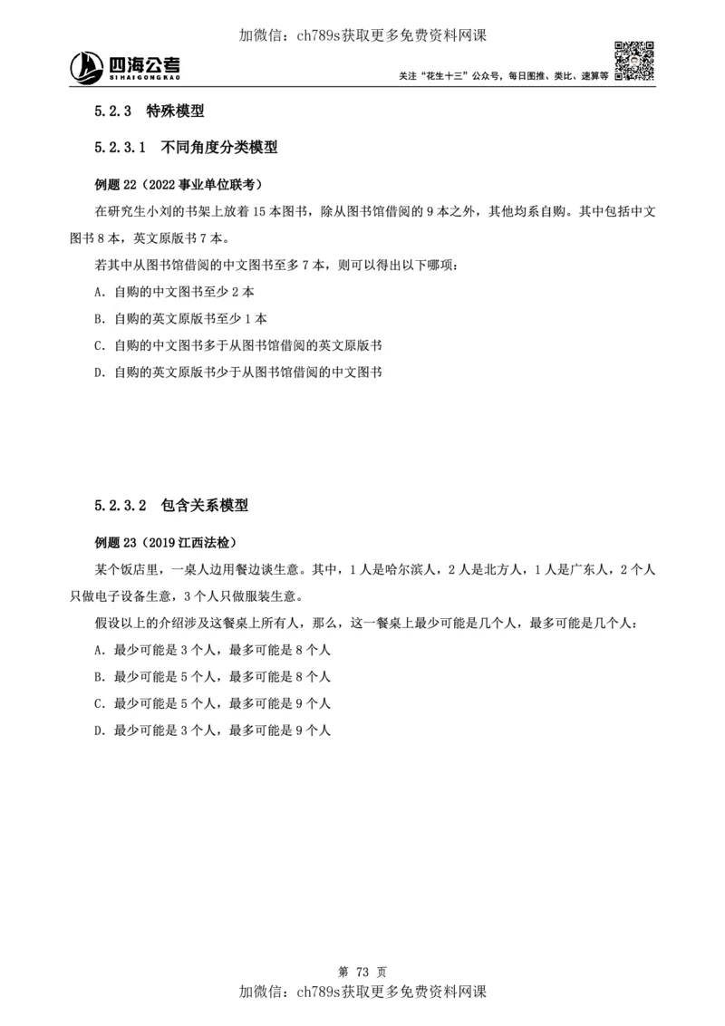 判断理论讲义（上册）四海2025下半年_2026考公资料_花生十三合集_旗舰班-国考（2026版）花生十三旗舰班（花生行测+飞扬申论）⭐⭐⭐_电子资料（讲义+题本）_上课讲义