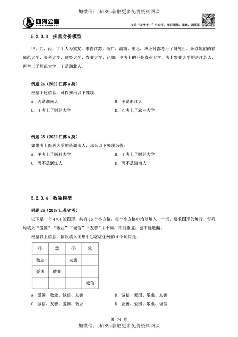 判断理论讲义（上册）四海2025下半年_2026考公资料_花生十三合集_旗舰班-国考（2026版）花生十三旗舰班（花生行测+飞扬申论）⭐⭐⭐_电子资料（讲义+题本）_上课讲义