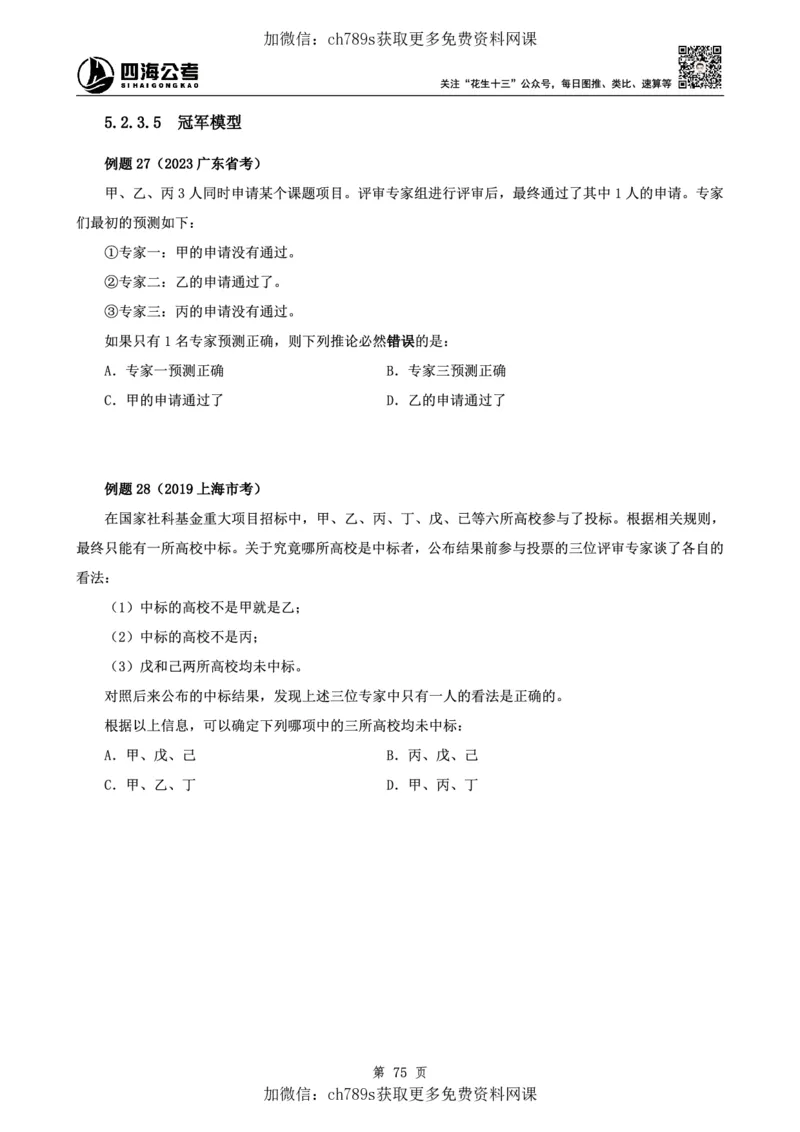 判断理论讲义（上册）四海2025下半年_2026考公资料_花生十三合集_旗舰班-国考（2026版）花生十三旗舰班（花生行测+飞扬申论）⭐⭐⭐_电子资料（讲义+题本）_上课讲义
