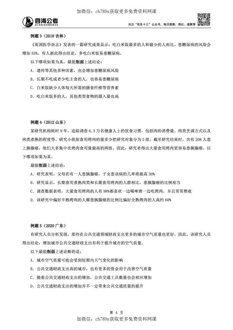 判断理论讲义（上册）四海2025下半年_2026考公资料_花生十三合集_旗舰班-国考（2026版）花生十三旗舰班（花生行测+飞扬申论）⭐⭐⭐_电子资料（讲义+题本）_上课讲义