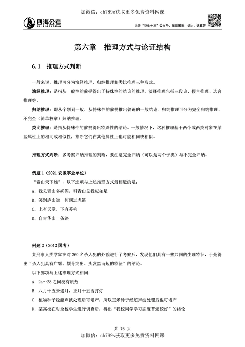 判断理论讲义（上册）四海2025下半年_2026考公资料_花生十三合集_旗舰班-国考（2026版）花生十三旗舰班（花生行测+飞扬申论）⭐⭐⭐_电子资料（讲义+题本）_上课讲义