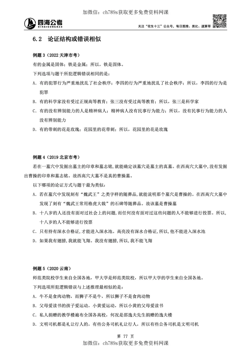 判断理论讲义（上册）四海2025下半年_2026考公资料_花生十三合集_旗舰班-国考（2026版）花生十三旗舰班（花生行测+飞扬申论）⭐⭐⭐_电子资料（讲义+题本）_上课讲义