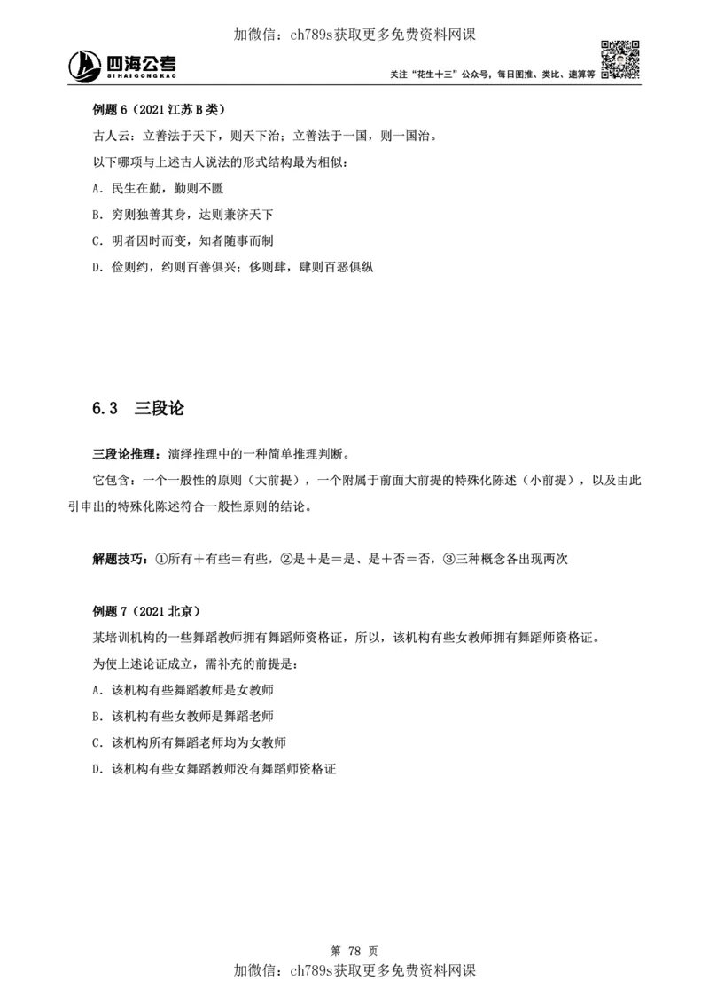 判断理论讲义（上册）四海2025下半年_2026考公资料_花生十三合集_旗舰班-国考（2026版）花生十三旗舰班（花生行测+飞扬申论）⭐⭐⭐_电子资料（讲义+题本）_上课讲义
