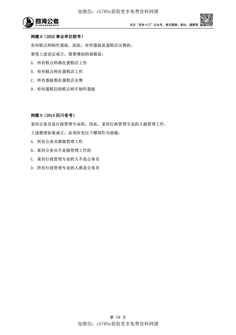 判断理论讲义（上册）四海2025下半年_2026考公资料_花生十三合集_旗舰班-国考（2026版）花生十三旗舰班（花生行测+飞扬申论）⭐⭐⭐_电子资料（讲义+题本）_上课讲义