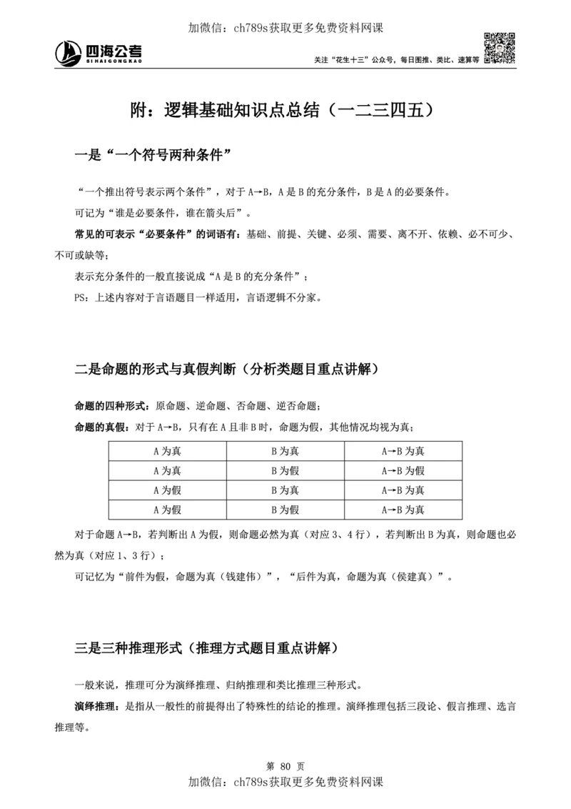 判断理论讲义（上册）四海2025下半年_2026考公资料_花生十三合集_旗舰班-国考（2026版）花生十三旗舰班（花生行测+飞扬申论）⭐⭐⭐_电子资料（讲义+题本）_上课讲义