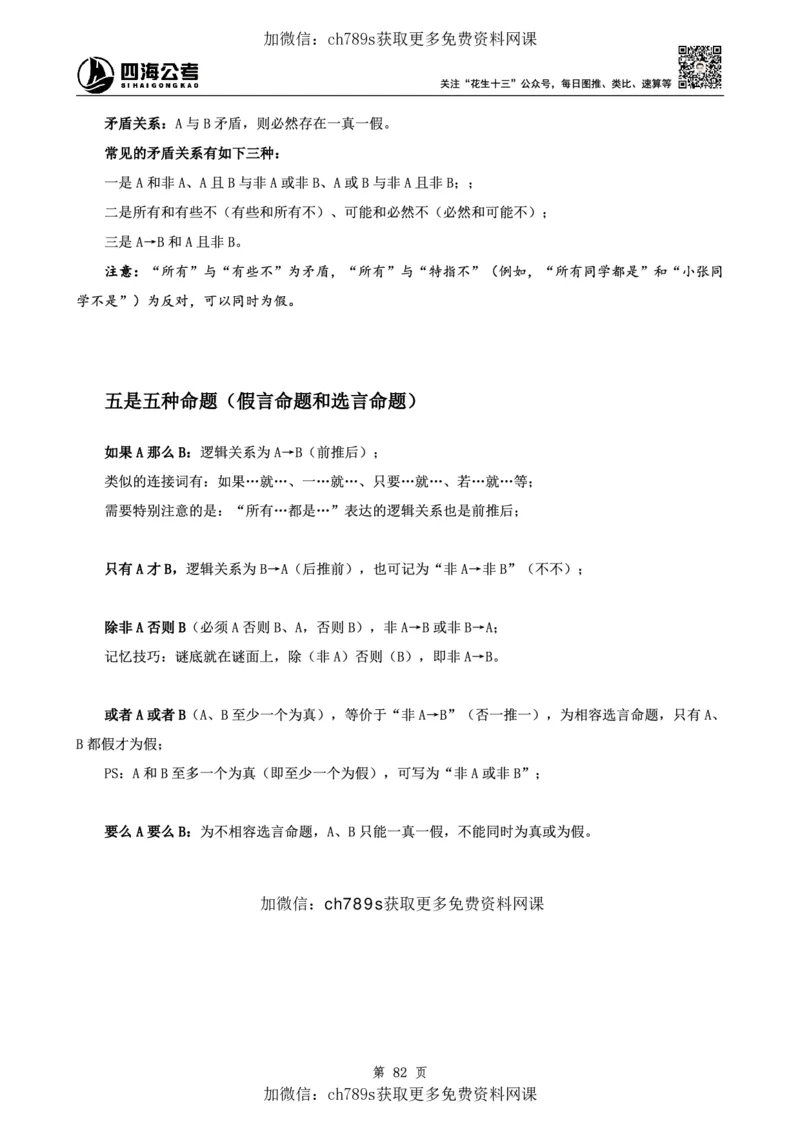 判断理论讲义（上册）四海2025下半年_2026考公资料_花生十三合集_旗舰班-国考（2026版）花生十三旗舰班（花生行测+飞扬申论）⭐⭐⭐_电子资料（讲义+题本）_上课讲义