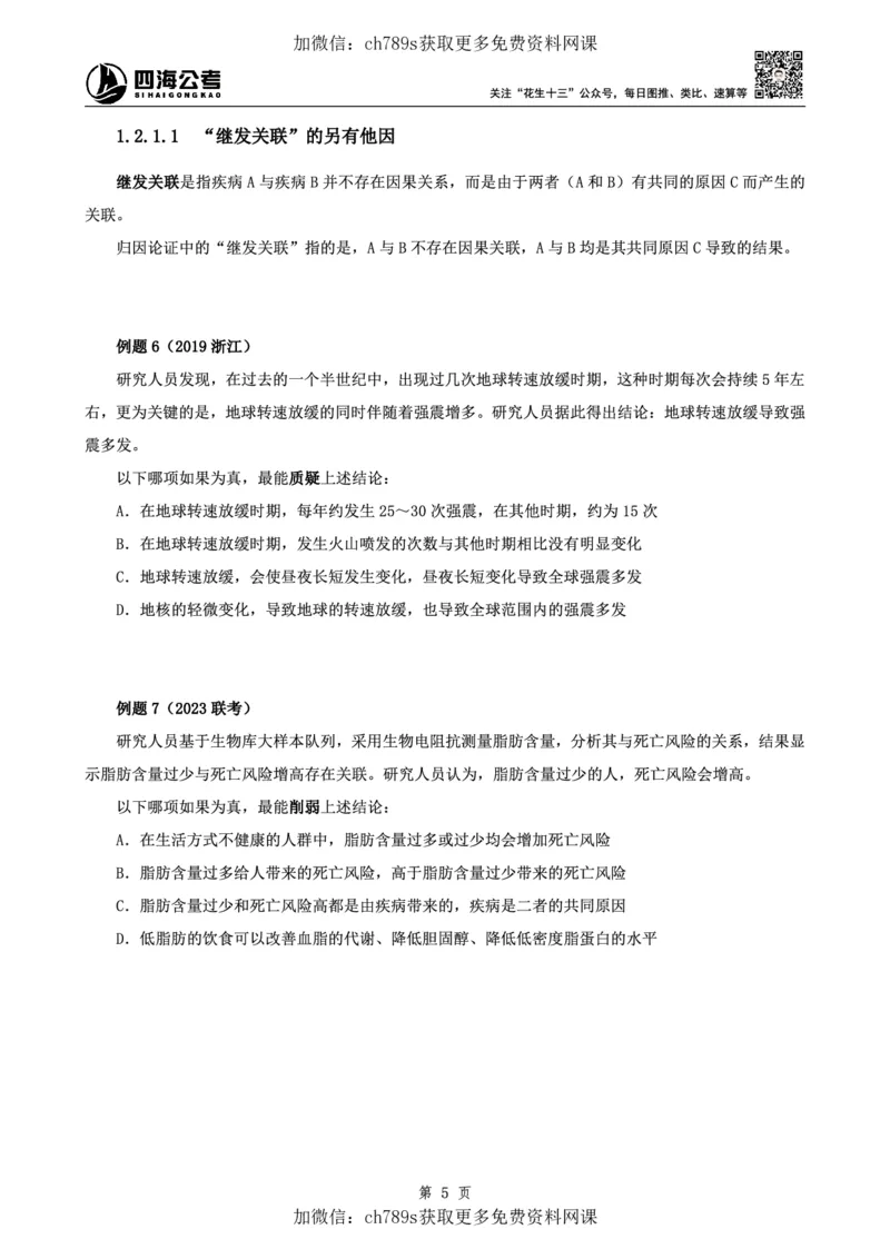 判断理论讲义（上册）四海2025下半年_2026考公资料_花生十三合集_旗舰班-国考（2026版）花生十三旗舰班（花生行测+飞扬申论）⭐⭐⭐_电子资料（讲义+题本）_上课讲义
