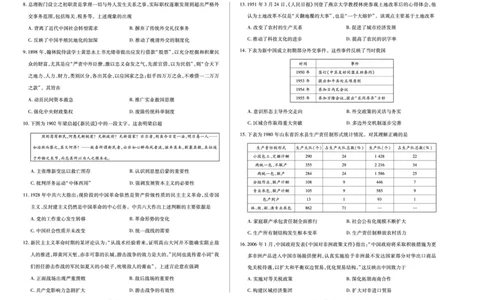河南省2025-2026学年（上）高三年级天一小高考（一）历史_2025年10月_251028超清原版：天一大联考&middot;河南省2025-2026学年（上）高三年级天一小高考（一）（全科）