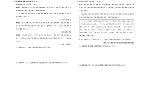 河南省2025-2026学年（上）高三年级天一小高考（一）历史_2025年10月_251028超清原版：天一大联考&middot;河南省2025-2026学年（上）高三年级天一小高考（一）（全科）