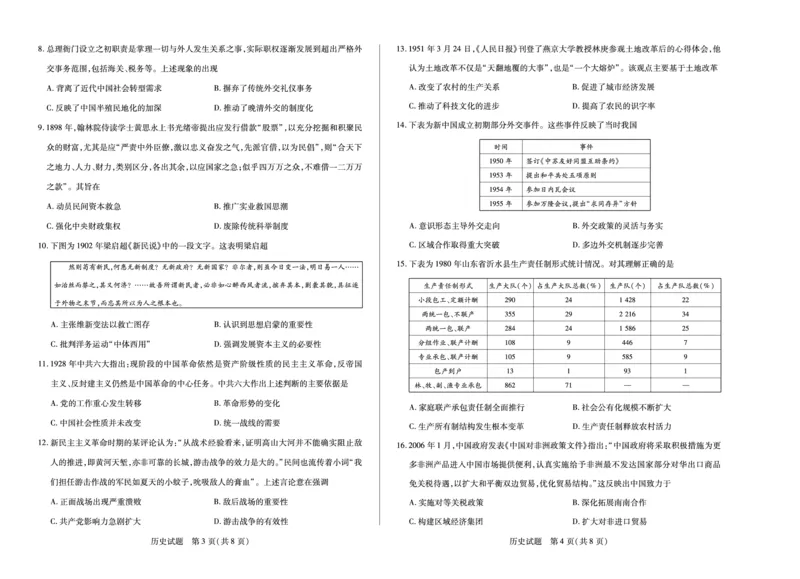 河南省2025-2026学年（上）高三年级天一小高考（一）历史_2025年10月_251028超清原版：天一大联考&middot;河南省2025-2026学年（上）高三年级天一小高考（一）（全科）