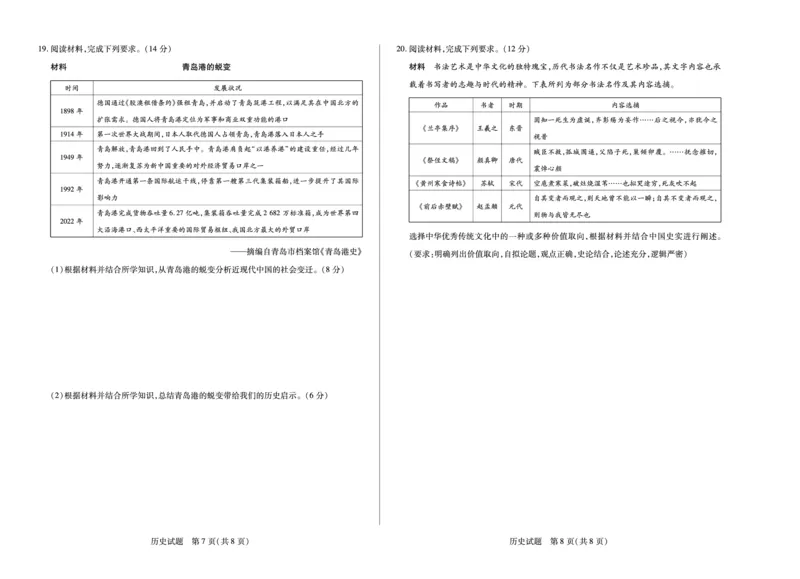 河南省2025-2026学年（上）高三年级天一小高考（一）历史_2025年10月_251028超清原版：天一大联考&middot;河南省2025-2026学年（上）高三年级天一小高考（一）（全科）