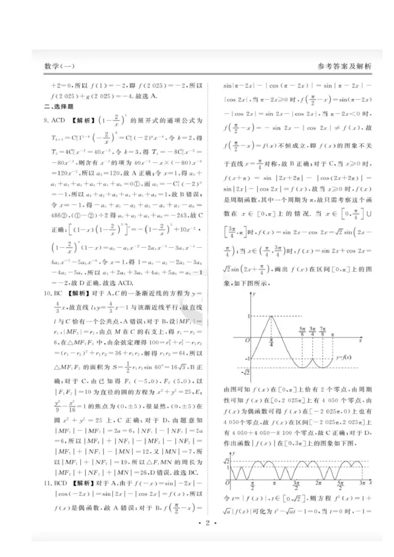 数学参考答案_2025年3月_250303衡水金卷先享调研2025年普通高等学校招生全国统一考试模拟试题（一）_衡水金卷先享调研2025年普通高等学校招生全国统一考试模拟试题（一）数学