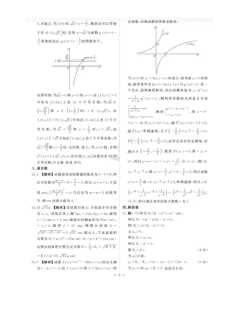 数学参考答案_2025年3月_250303衡水金卷先享调研2025年普通高等学校招生全国统一考试模拟试题（一）_衡水金卷先享调研2025年普通高等学校招生全国统一考试模拟试题（一）数学