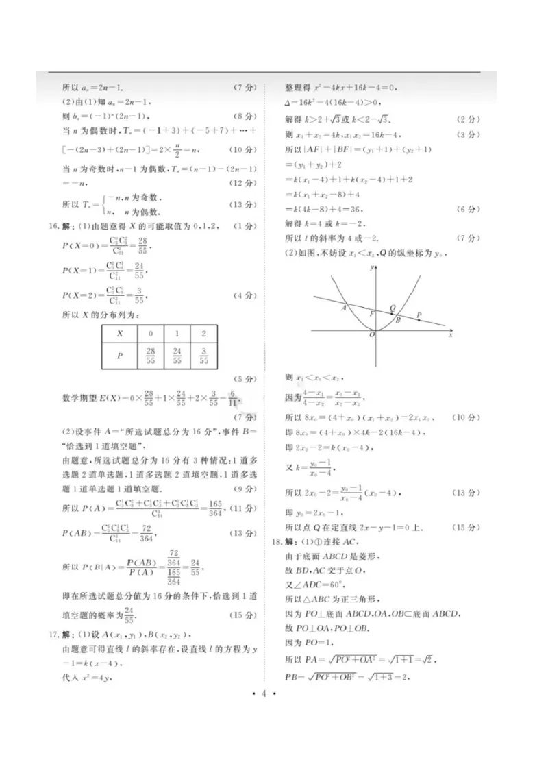 数学参考答案_2025年3月_250303衡水金卷先享调研2025年普通高等学校招生全国统一考试模拟试题（一）_衡水金卷先享调研2025年普通高等学校招生全国统一考试模拟试题（一）数学