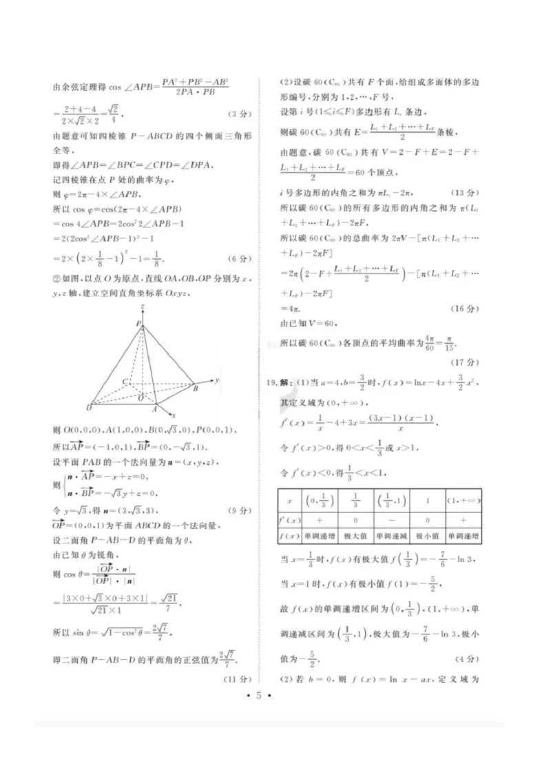 数学参考答案_2025年3月_250303衡水金卷先享调研2025年普通高等学校招生全国统一考试模拟试题（一）_衡水金卷先享调研2025年普通高等学校招生全国统一考试模拟试题（一）数学