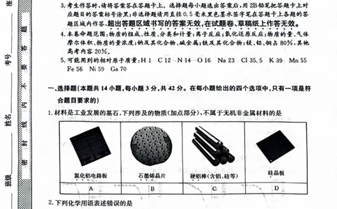 扫描全能王2025-10-1708.26_2025年10月_251027安徽省阜阳市太和中学2026届高三上学期10月月考（全科）_安徽省阜阳市太和中学2026届高三上学期10月月考化学试题扫描版含答案