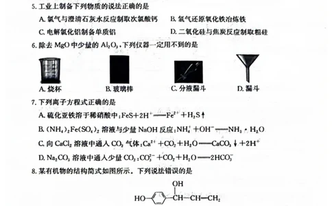 扫描全能王2025-10-1708.26_2025年10月_251027安徽省阜阳市太和中学2026届高三上学期10月月考（全科）_安徽省阜阳市太和中学2026届高三上学期10月月考化学试题扫描版含答案