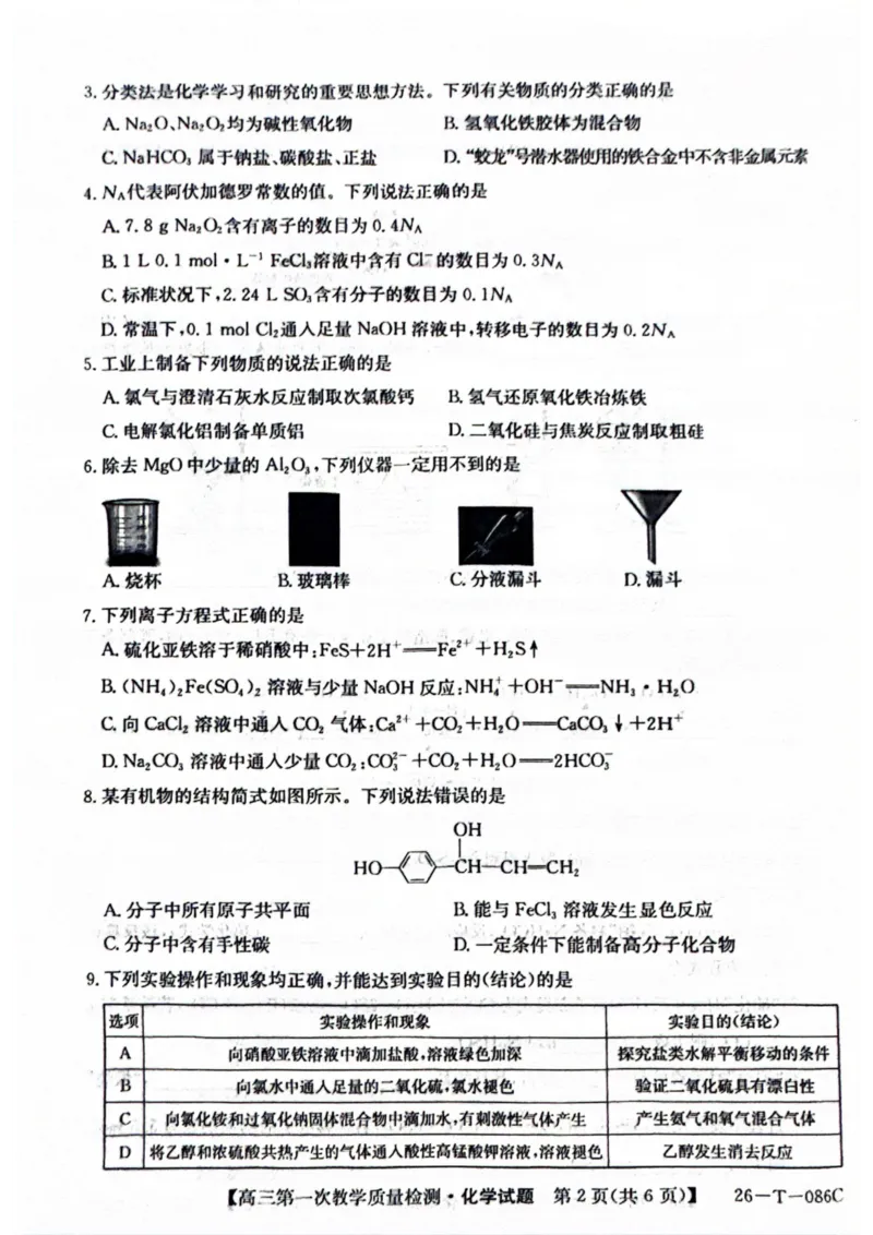 扫描全能王2025-10-1708.26_2025年10月_251027安徽省阜阳市太和中学2026届高三上学期10月月考（全科）_安徽省阜阳市太和中学2026届高三上学期10月月考化学试题扫描版含答案