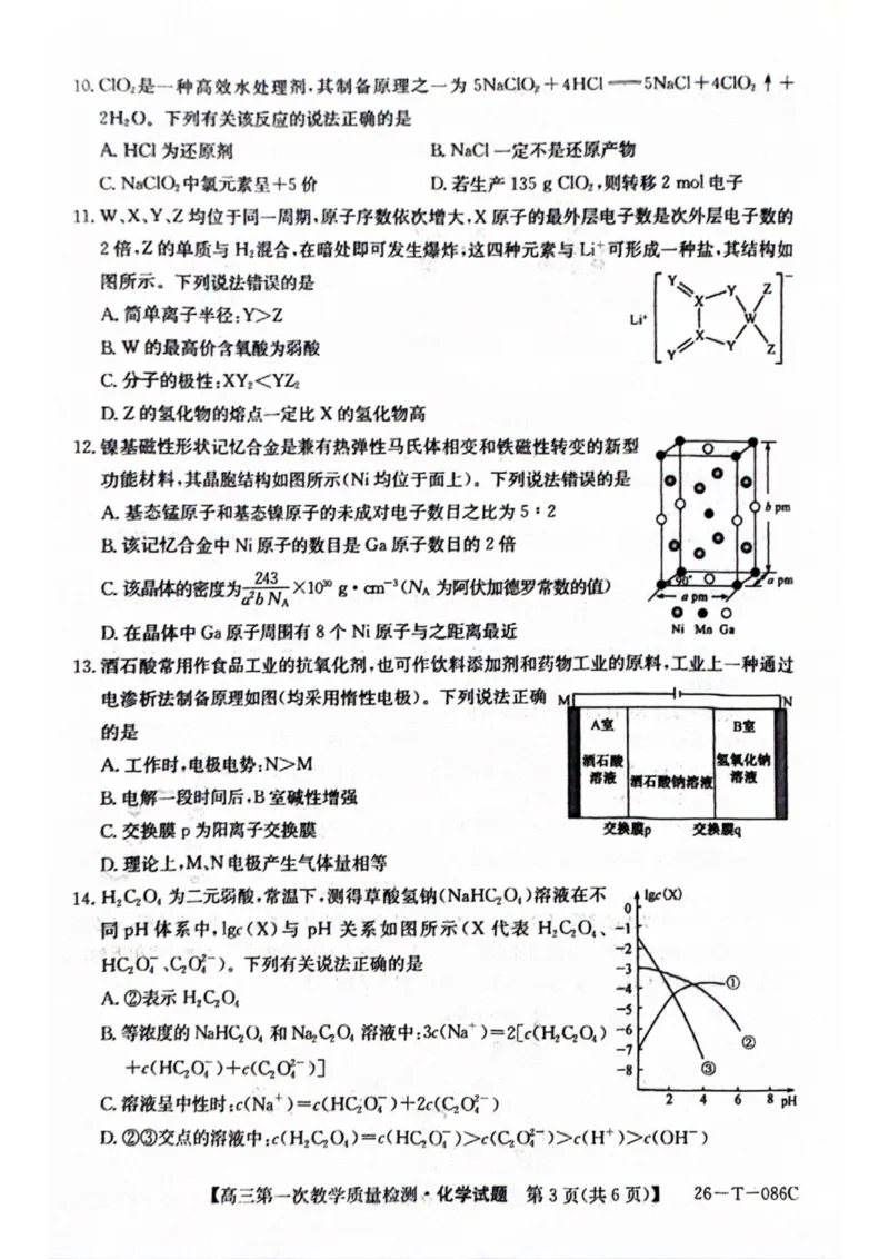 扫描全能王2025-10-1708.26_2025年10月_251027安徽省阜阳市太和中学2026届高三上学期10月月考（全科）_安徽省阜阳市太和中学2026届高三上学期10月月考化学试题扫描版含答案