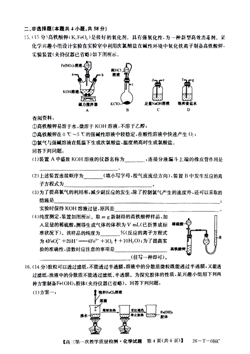 扫描全能王2025-10-1708.26_2025年10月_251027安徽省阜阳市太和中学2026届高三上学期10月月考（全科）_安徽省阜阳市太和中学2026届高三上学期10月月考化学试题扫描版含答案