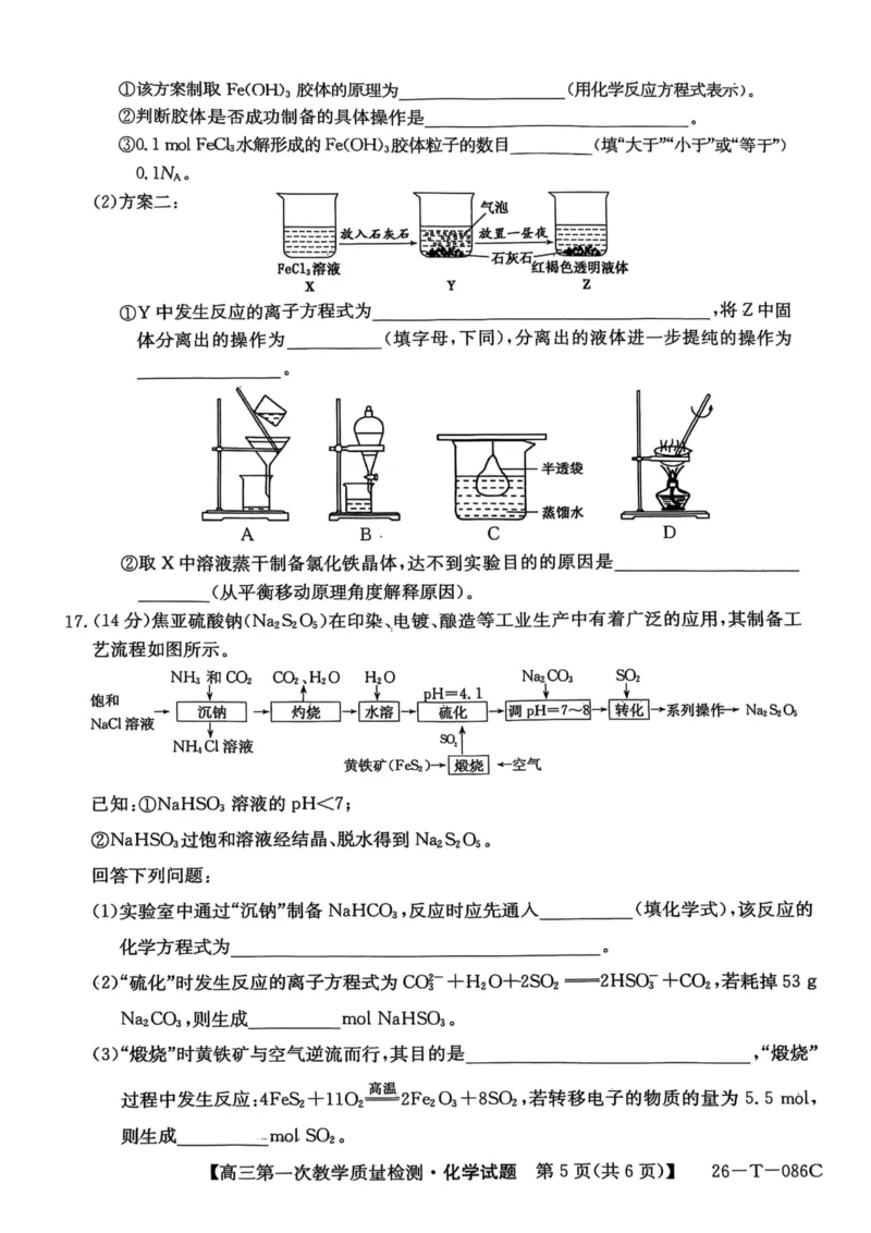 扫描全能王2025-10-1708.26_2025年10月_251027安徽省阜阳市太和中学2026届高三上学期10月月考（全科）_安徽省阜阳市太和中学2026届高三上学期10月月考化学试题扫描版含答案