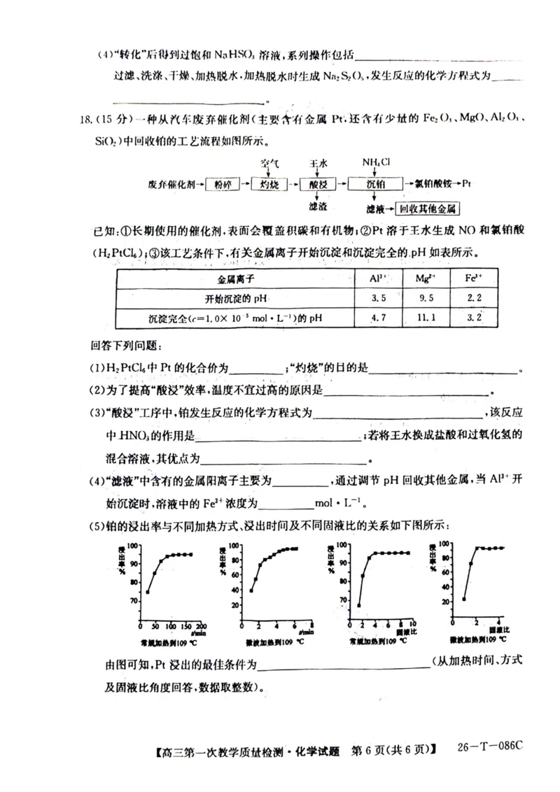 扫描全能王2025-10-1708.26_2025年10月_251027安徽省阜阳市太和中学2026届高三上学期10月月考（全科）_安徽省阜阳市太和中学2026届高三上学期10月月考化学试题扫描版含答案