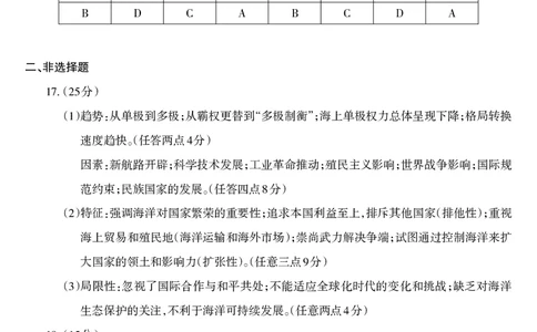 安徽省芜湖市2025届高三上学期1月期末考试历史答案_2025年1月_250125安徽省芜湖市2025届高三上学期1月期末考试（全科）_安徽省芜湖市2025届高三上学期1月期末考试历史